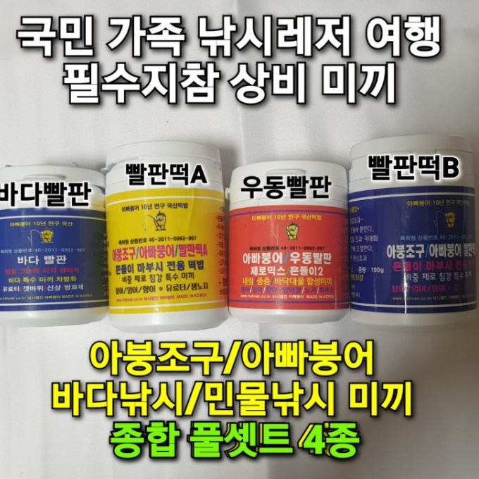 아빠붕어 세트 바다 빨판 떡 우동 낚시 미끼 떡밥 - 상세 이미지 2