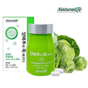 1+1 양배추환 양배추알약 정 6개월분 양배추 효능 맛있게 먹은 솔직 후기 - 상품 이미지 3