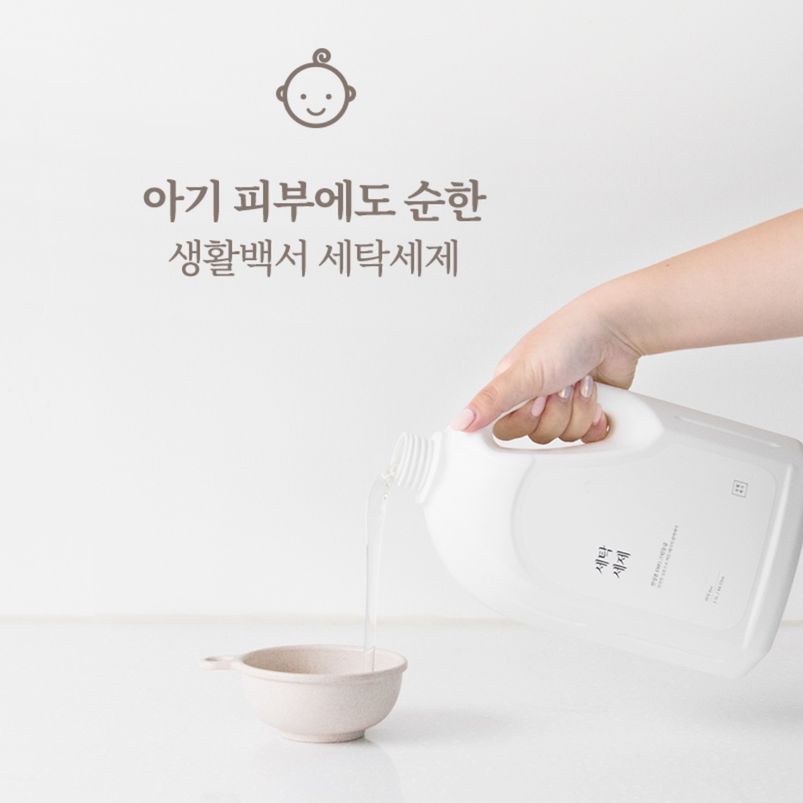 집안살림 1등 생활백서 세제 1+1 순수 액체 세탁 크린 세재 중성 아기피부 여자속옷 이미지 8