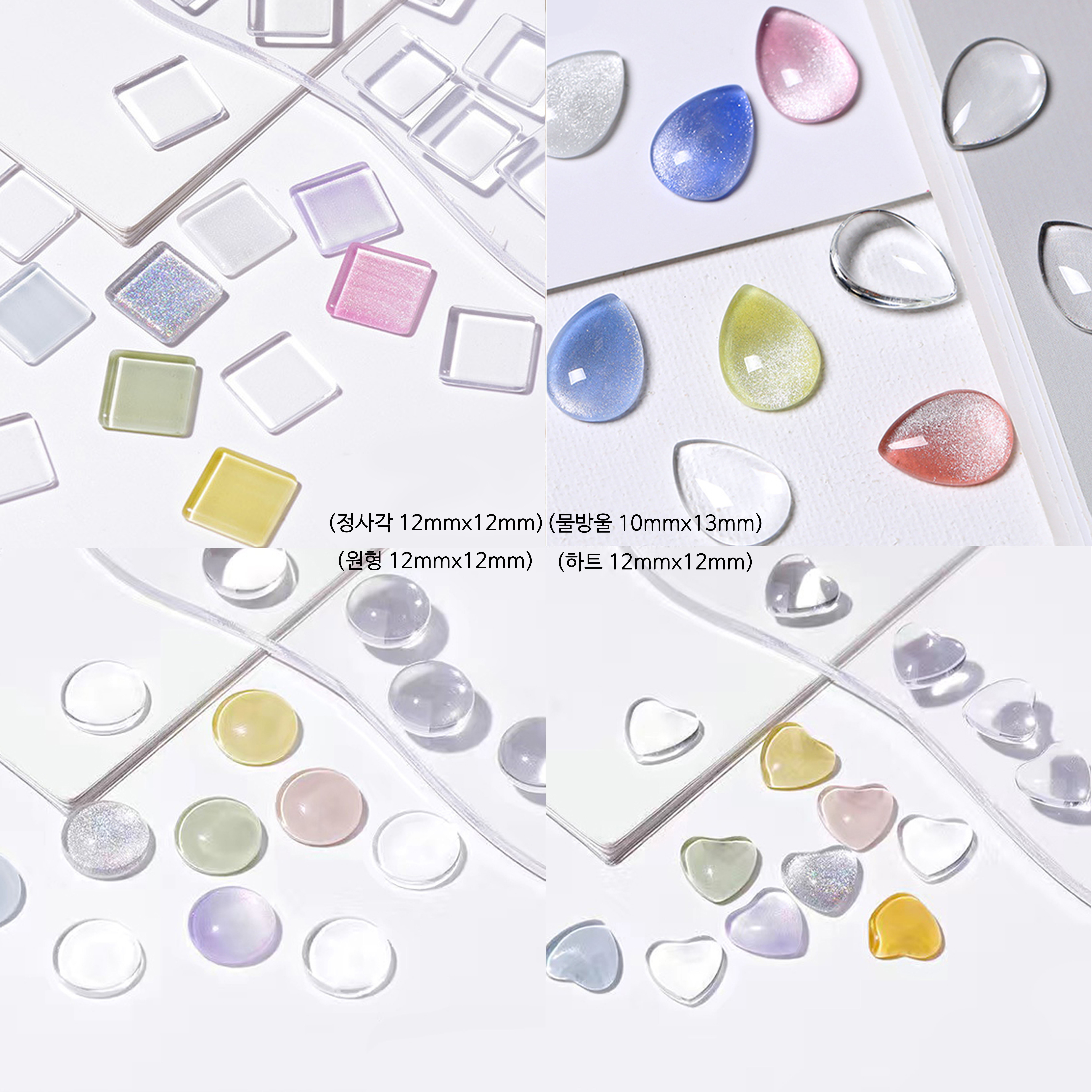 유리알 컬러차트 10개입 (원,하트,네모,물방울 4종) 네일 유리알차트 영롱차트 - 상품 이미지