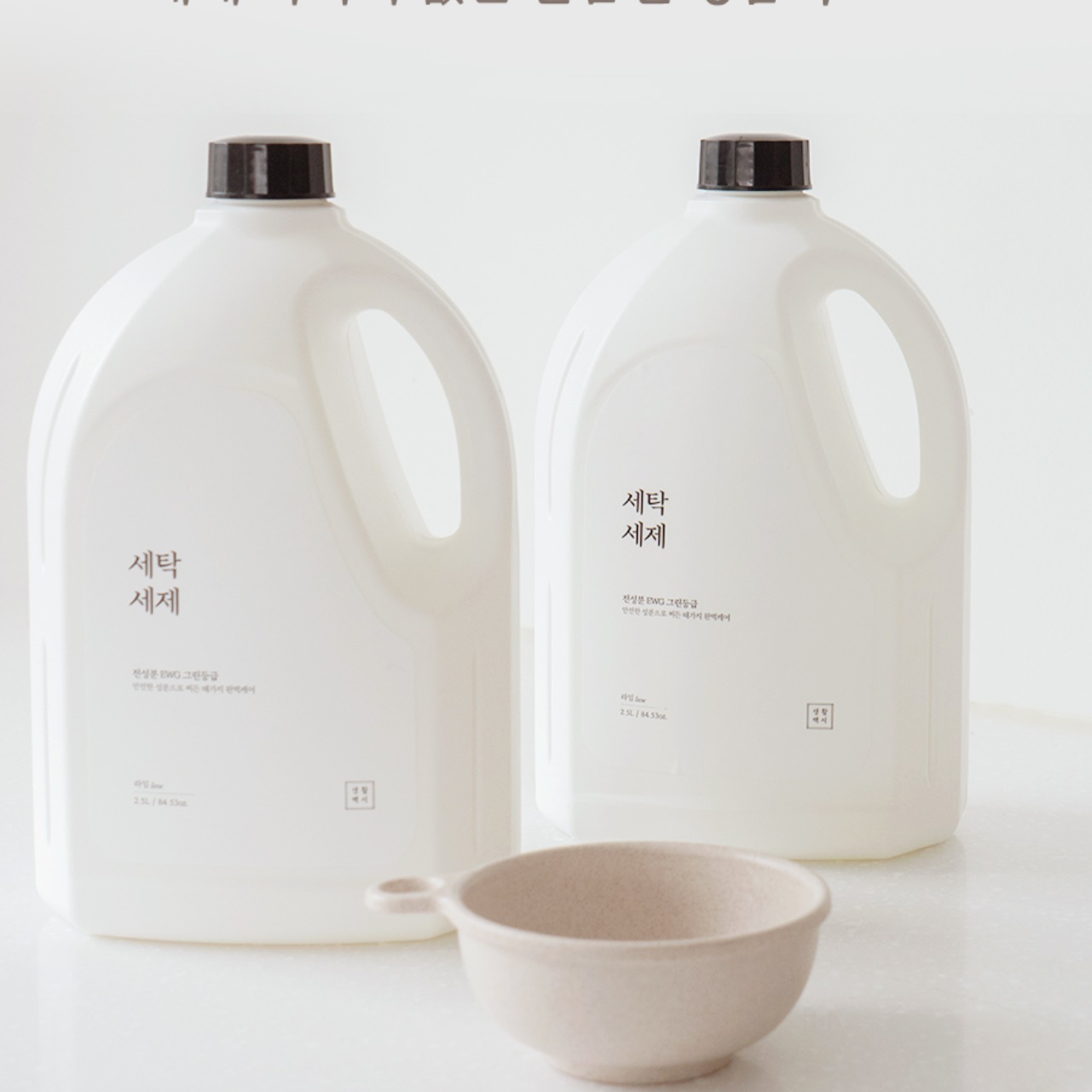 집안살림 1등 생활백서 세제 1+1 순수 액체 세탁 크린 세재 중성 아기피부 여자속옷 - 상세 이미지 4