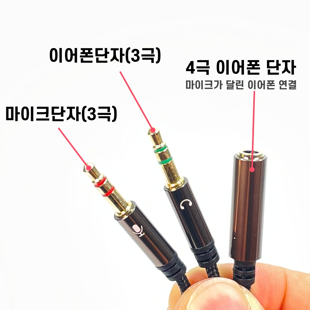 프리미엄 편조 4극 이어폰 분리 Y잭 젠더 - 마이크/이어폰 분리 와이잭 - 상세 이미지 5