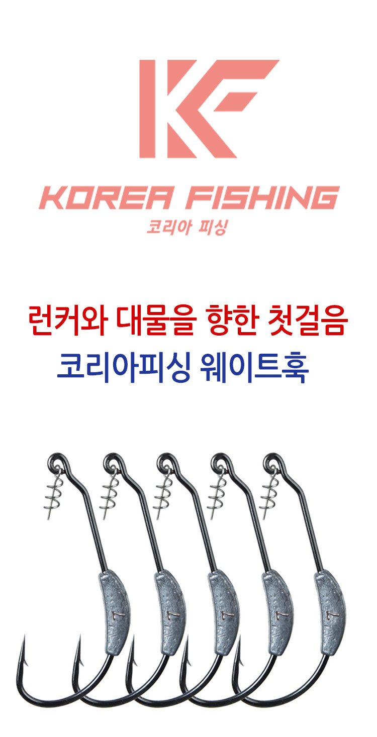 코리아피싱 웨이트훅 5개입 배스 광어 바늘 와이드갭훅 - 상세 이미지 3