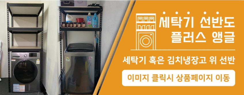 무볼트 조립식 앵글 선반 렉 철 철제선반 베란다 창고 경량랙 300300900 5단 판매처 상세 정보 이미지 3
