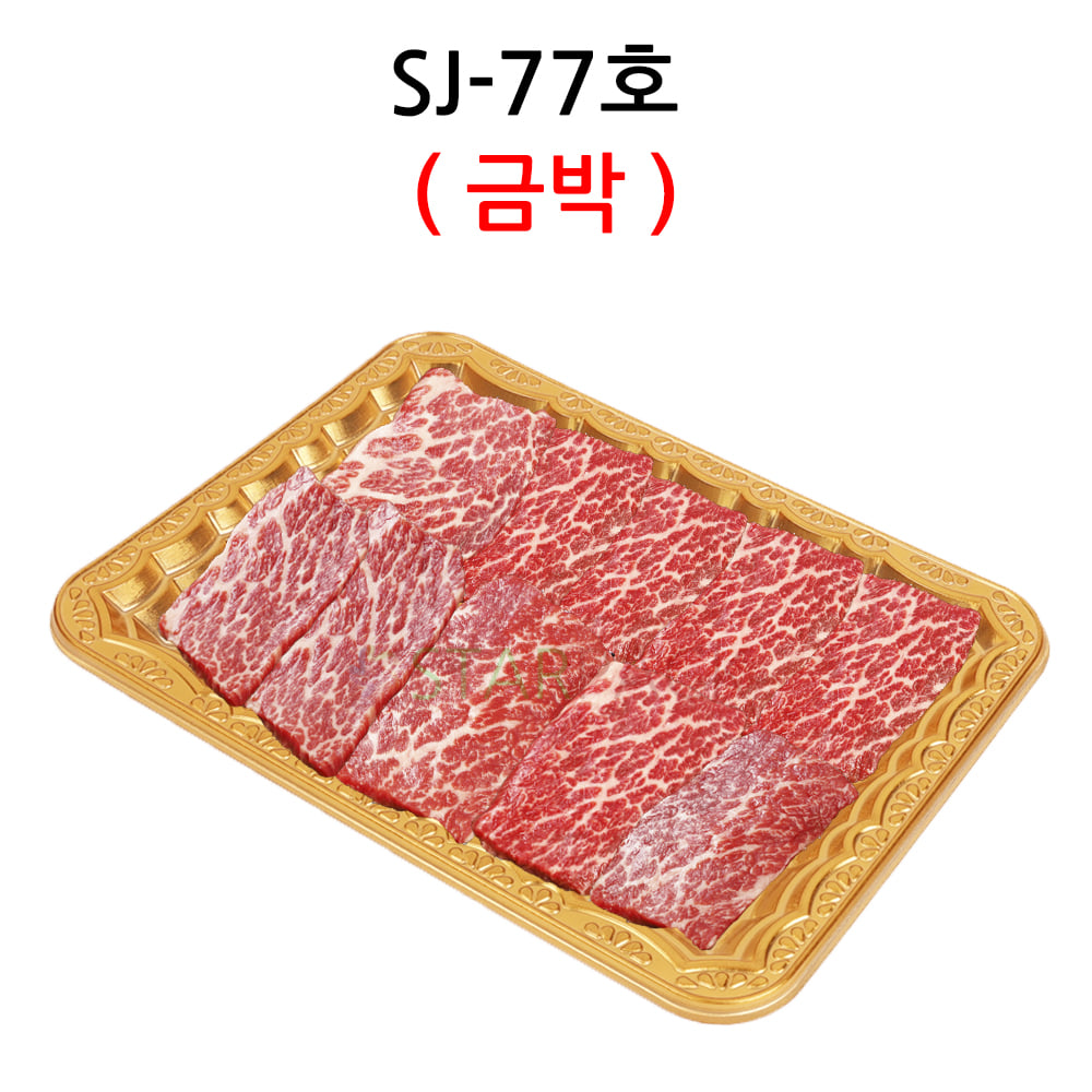 SJ-77호 (금박) 600개 PET트레이 : STARPACK