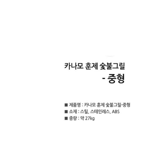 야외 바베큐 그릴 숯불그릴 기계 훈연기 훈제 훈연 대형 그리들 거치대 펜션 바베큐 준비물