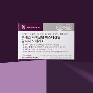 대웅생명과학 루테인 지아잔틴 아스타잔틴 알티지 오메가3 60캡슐, 5개 맛있게 먹은 솔직 후기 - 상품 이미지 2