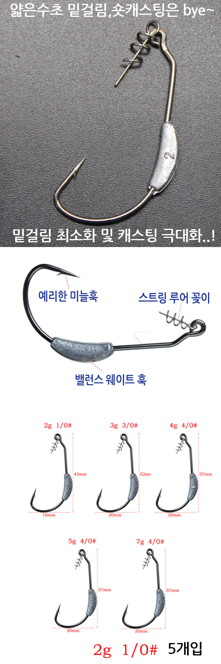 코리아피싱 웨이트훅 5개입 배스 광어 바늘 와이드갭훅 - 상세 이미지 4