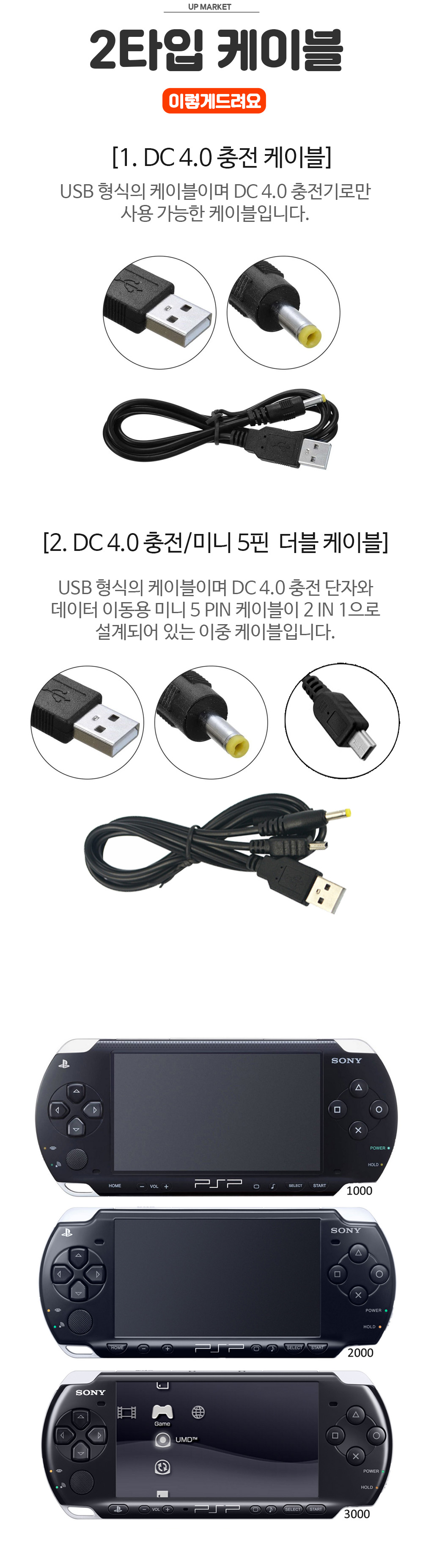 PSP 케이블 충전 USB 데이터 전송 이미지 4