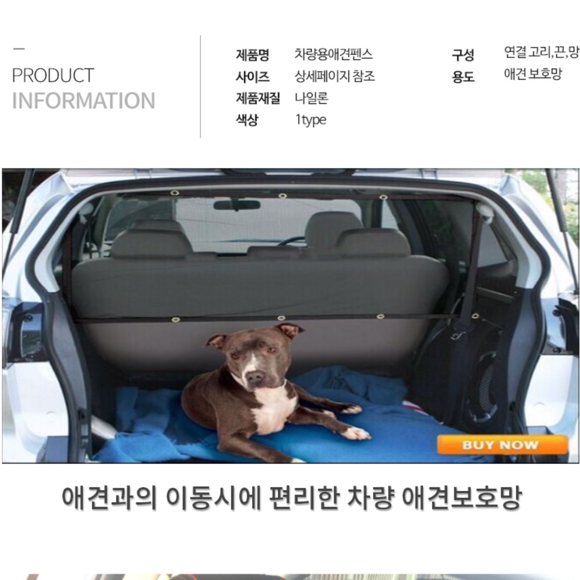 차량용 대형견 강아지 투명 울타리 펜스 애견 휀스 개 강아지 가림막 칸막이 바리게이트