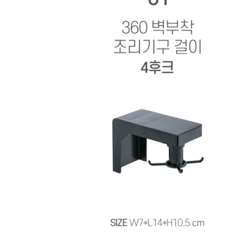 무타공 붙이는 회전 주방 조리 기구 걸이 싱크대 고리 4 - 상세 이미지 5