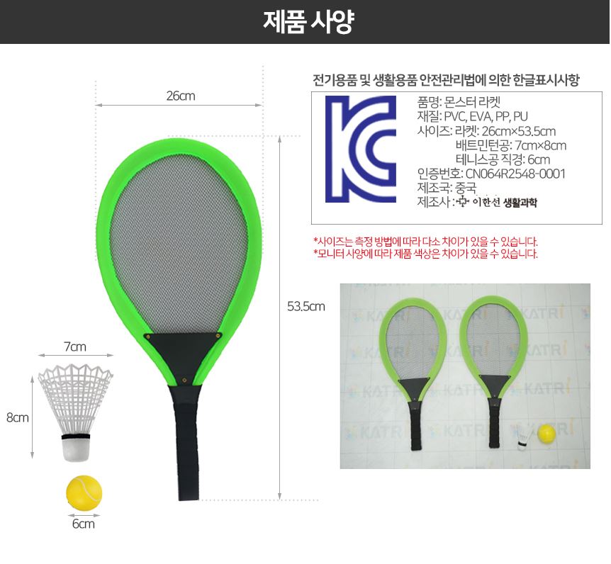 키즈 대형 빅민턴 세트 어린이 배드민턴 라켓 어린이용 유아 아동 실내 야외놀이 큰 빅민턴 이미지 6