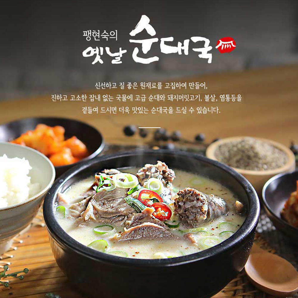 순대국밥 팽현숙 옛날순대국 가성비 순대국 순대국밥 추천 10인분 순대국