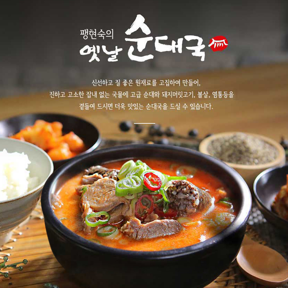 순대국밥 팽현숙 옛날순대국 가성비 순대국 순대국밥 추천 10인분 순대국