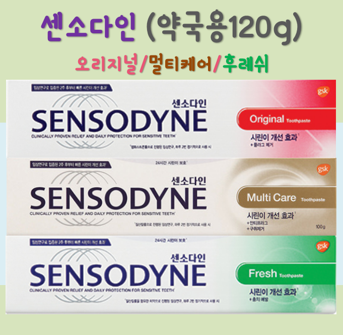 약국용 센소다인 오리지널 플러스 160g 대용량 고불소 잇몸 이치 입냄새 구취 제거 치약 - 상세 이미지 3