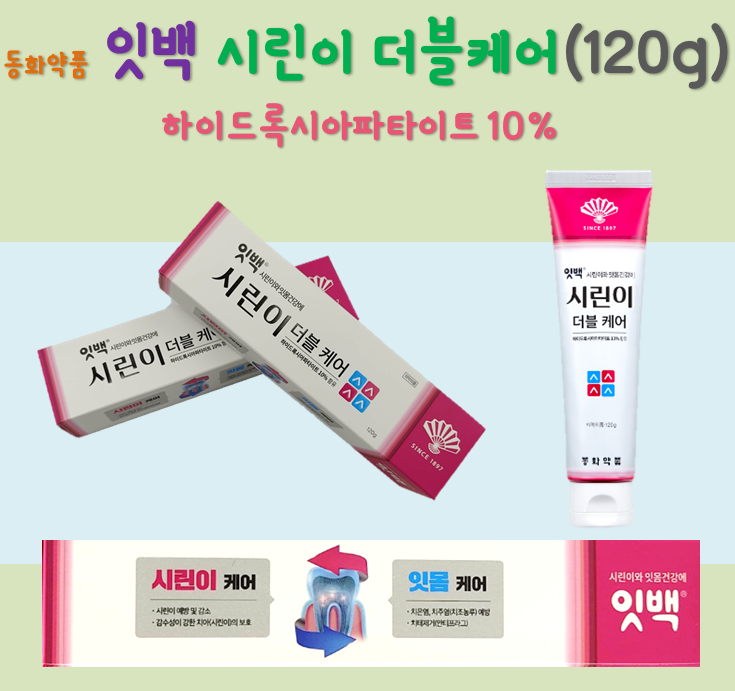 약국용 센소다인 오리지널 플러스 160g 대용량 고불소 잇몸 이치 입냄새 구취 제거 치약 - 상세 이미지 2
