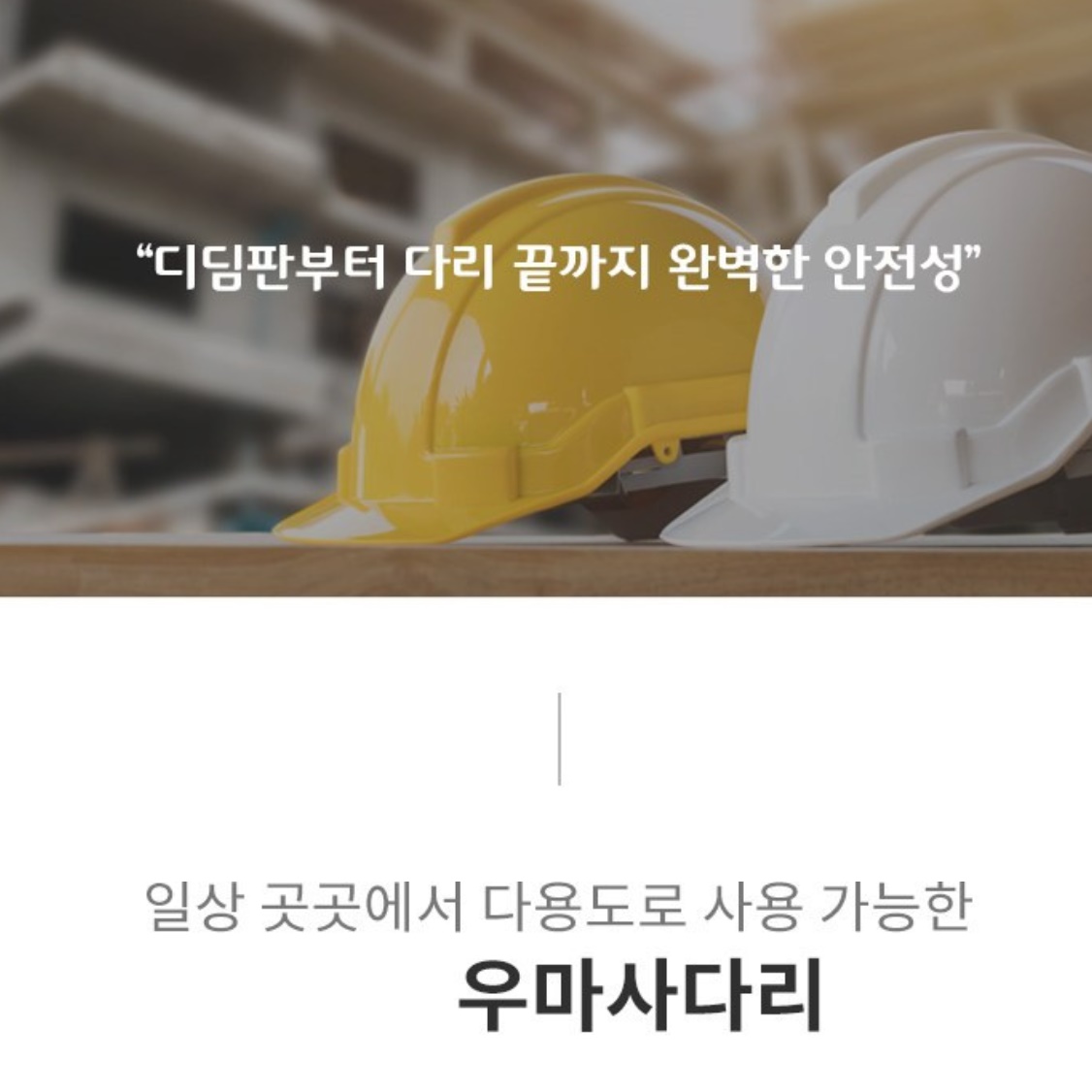 작업 발판 작업용 사다리 1단 안전 발판사다리 알미늄 도배 우마 세차 알루미늄 계단 - 상세 이미지 2