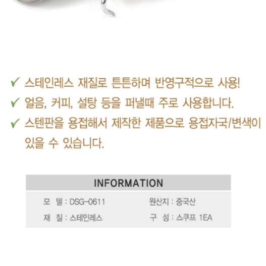 스텐 얼음스쿱 원형스텐스쿱 스테인레스 카페 주걱 소 - 상세 이미지 4
