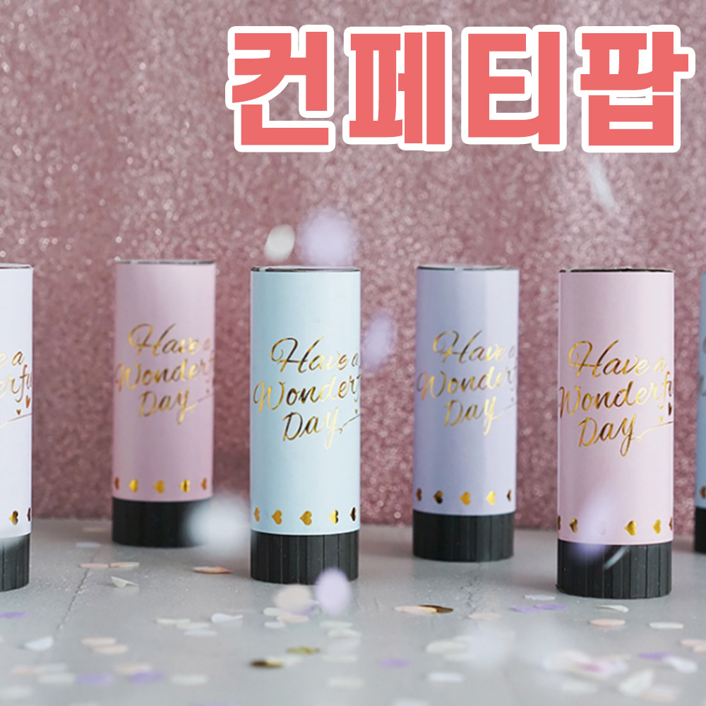 [브로키] 컨페티 플라워샤워 결혼식 웨딩폭죽 - 상세 이미지 3