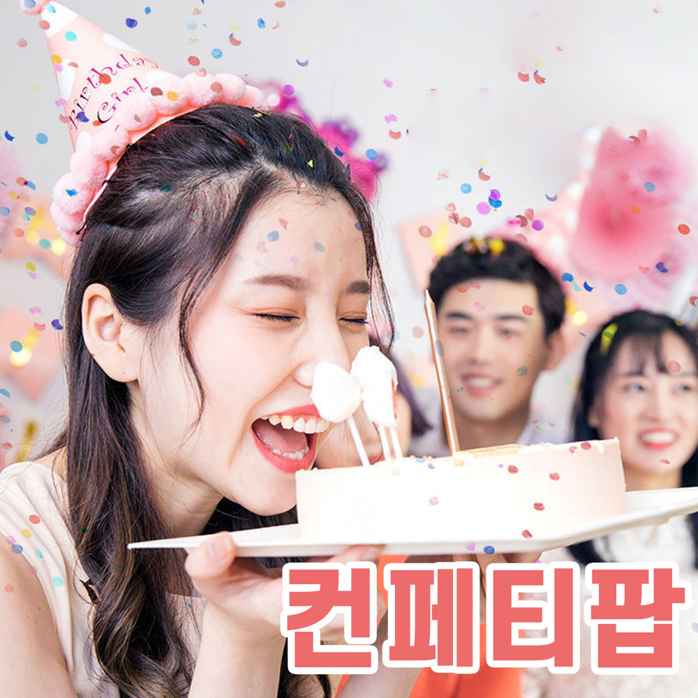 [브로키] 컨페티 플라워샤워 결혼식 웨딩폭죽 - 상세 이미지 2