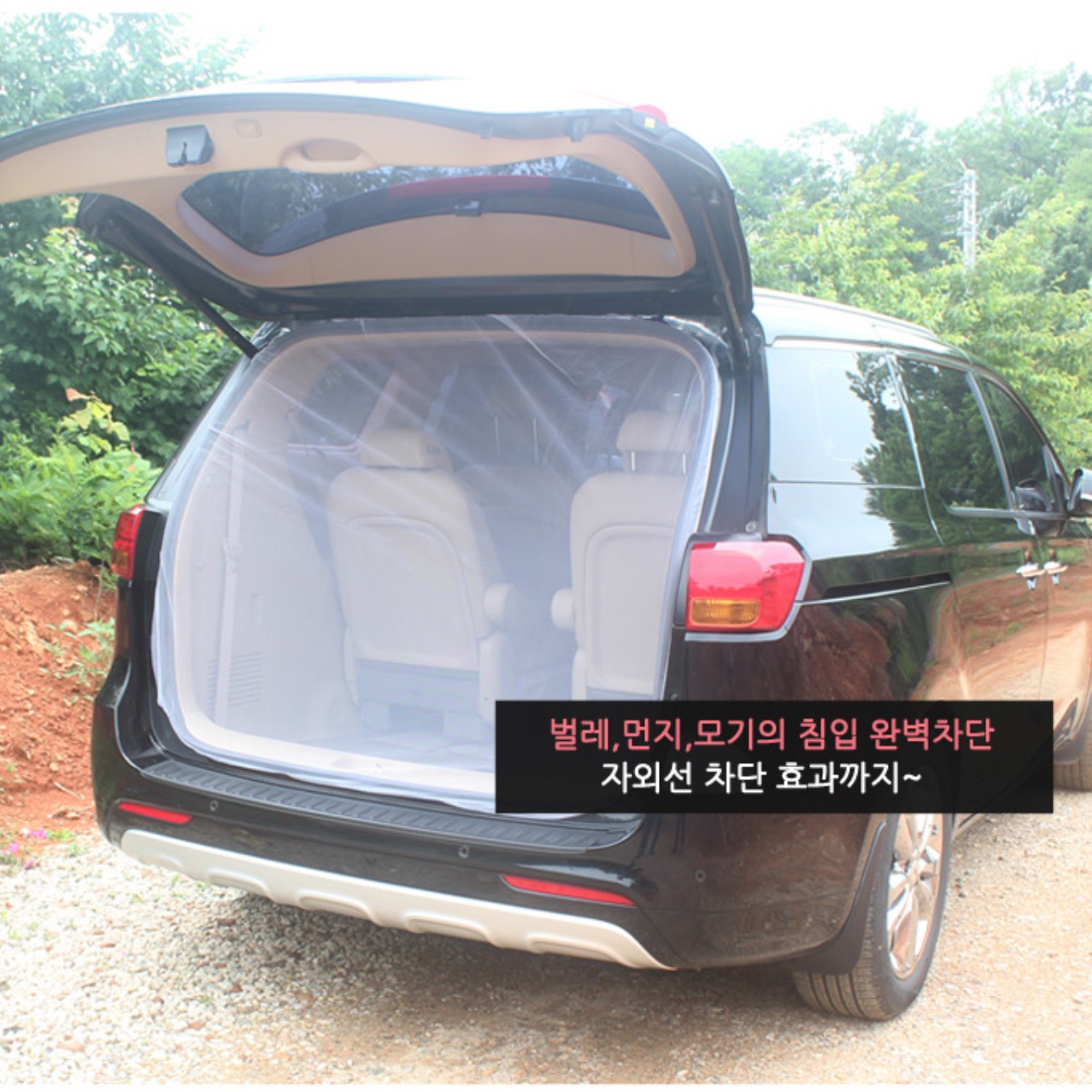 차모기장 차박용모기장 올 뉴 카니발 모기장 펠리세이드 레이 차박 방충망 모하비 싼타페 - 상세 이미지 4