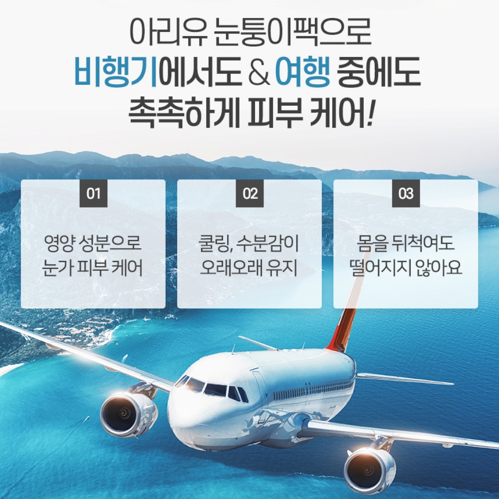 미백 기능성 붙이는 안대 눈 냉 찜질 안대 눈보호대 눈가림 패치 여름 쿨 수면용 쿨링 - 상세 이미지 2