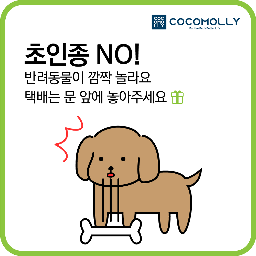 코코몰리 강아지 고양이 응급구조 도어사인 택배 초인종 노크금지 벨금지 안내 명패 - 상세 이미지 3