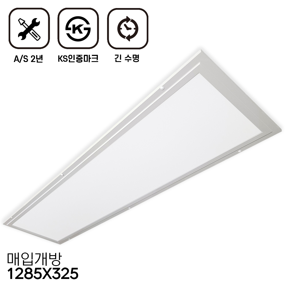 라인조명 LED슬림2  매입개방50W 1285X325 출장AS 2년 사무실조명(학교.학원.병원.회사.상가) 텍스시공 매립형 보수용 M바 평판매입 - 상세 이미지 4
