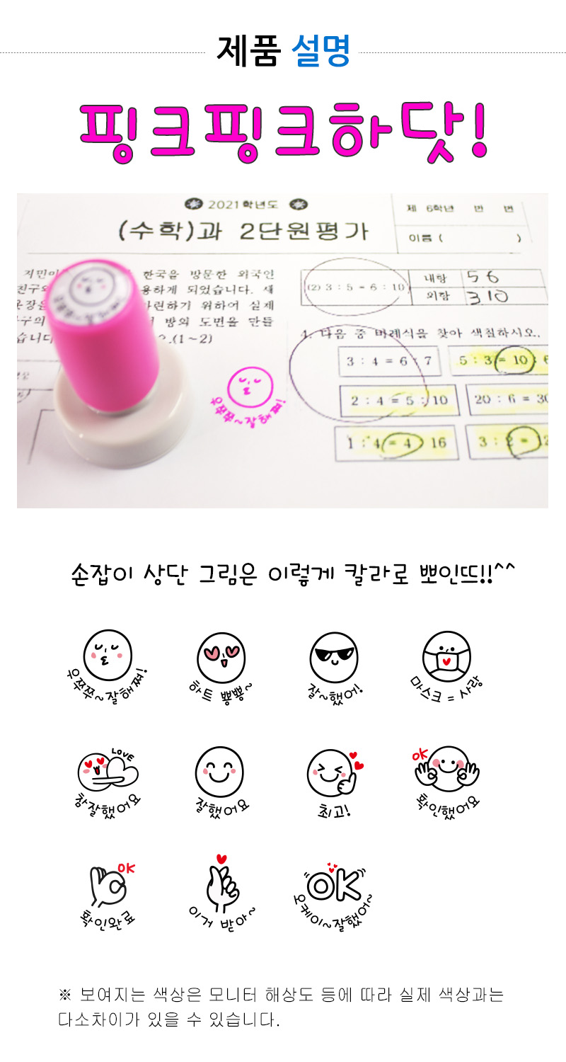 핑크 핑크 스마일 칭찬 확인 스탬프(만년원형25mm, 문구변경 가능) 이미지 8