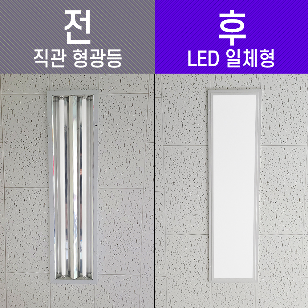 라인조명 LED슬림2  매입개방50W 1285X325 출장AS 2년 사무실조명(학교.학원.병원.회사.상가) 텍스시공 매립형 보수용 M바 평판매입 - 상품 이미지