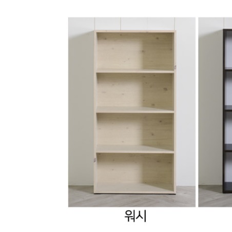원목 4단 벽책장 맞춤책장 600 원룸책장 고급 오픈형 나무 합판 우드 아이방 만화 모듈