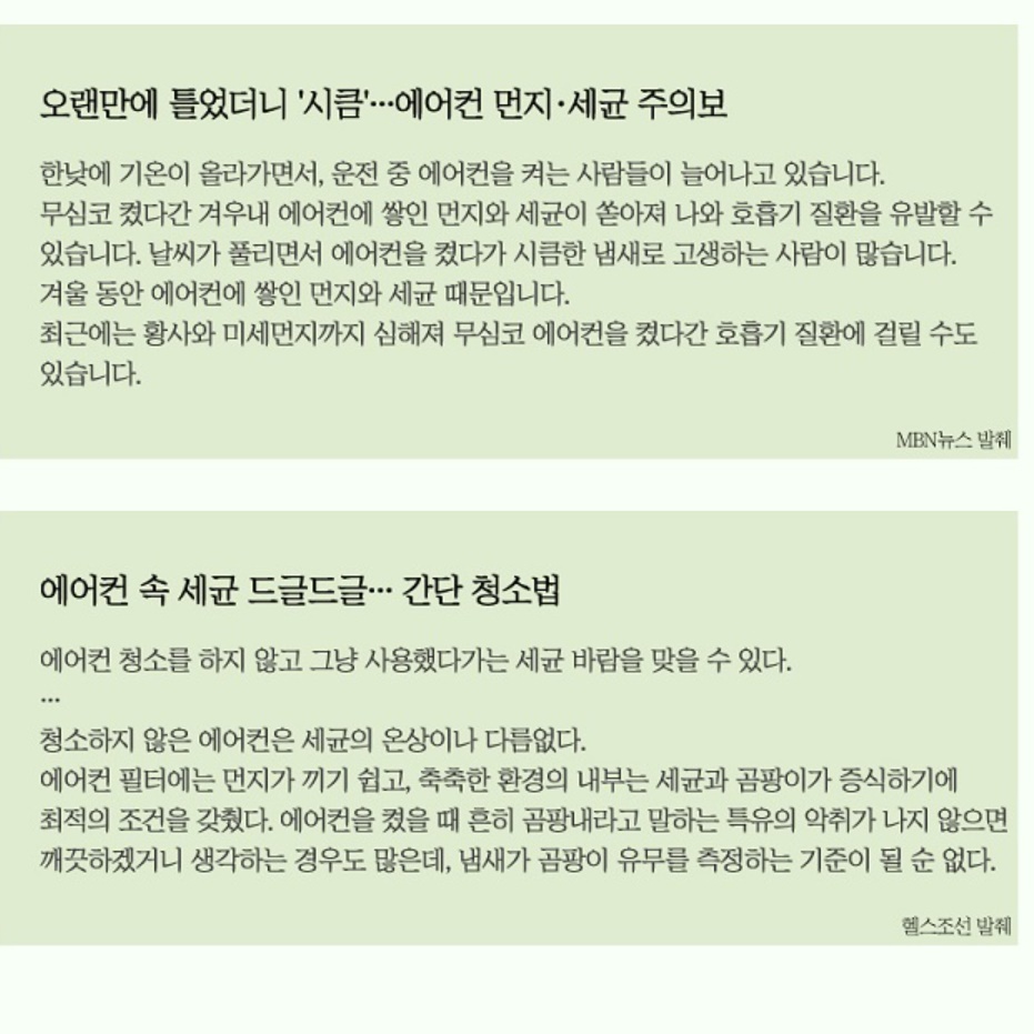 편백수 스프레이 편백나무 스프레이 에어컨 히터 히노끼 탈취제 민트향 - 상세 이미지 4