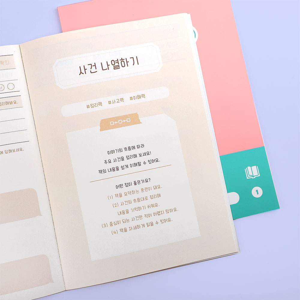 플레플레 초등 독서기록함 비기너 1 - 상세 이미지 5