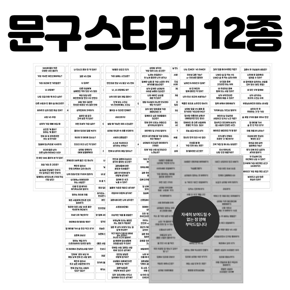 커플 러브 젠가 방식 성인 보드게임 술게임 문구스티커 - 상세 이미지 2