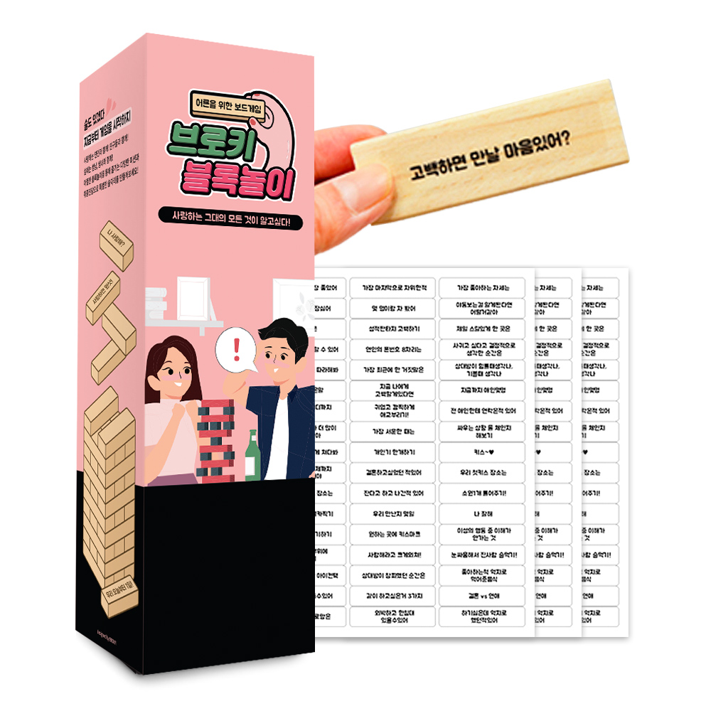커플 러브 젠가 방식 성인 보드게임 술게임 문구스티커 - 상세 이미지 4