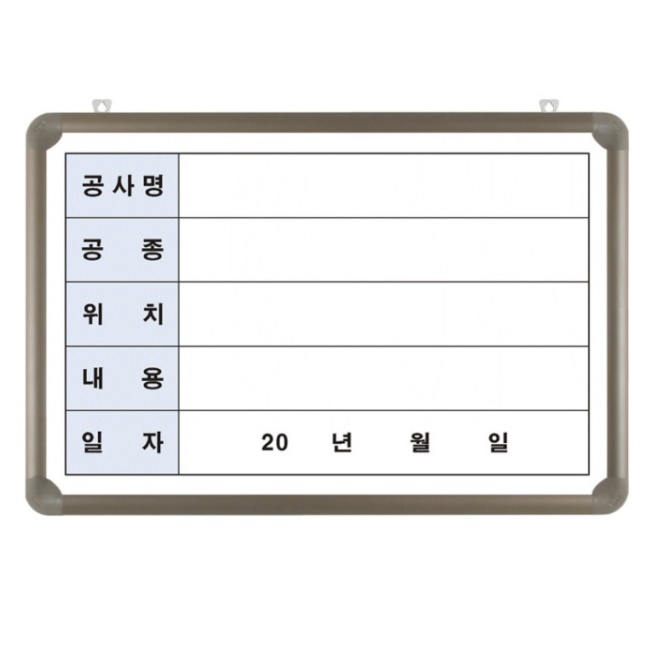 공사 현황판 안전 작업 현황판 진행 안내 표지판 현장 현장용 공사안내판 화이트 보드 5칸 - 상세 이미지 3