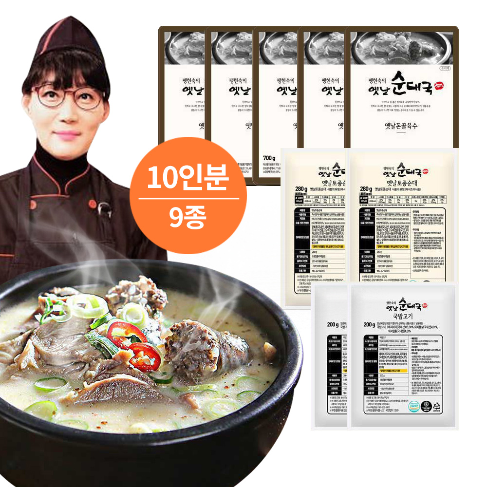 순대국밥 팽현숙 옛날순대국 가성비 순대국 순대국밥 추천 10인분 순대국