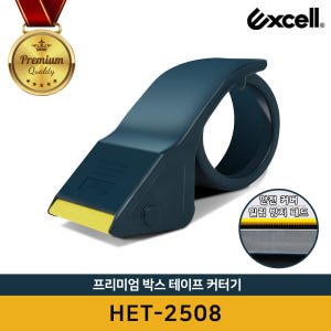[공식수입원] Excell 엑셀 HET-2508 프리미엄 박스 테이프 커... 실사용 후기 | 효과 있을까? - 상품 이미지 1