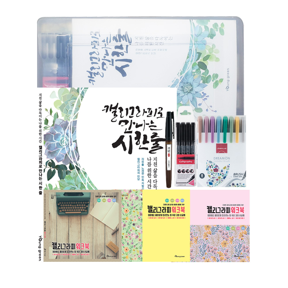 집콕놀이 캘리그라피 독학 펜세트 취미연습 예쁜폰트 글씨연습 워크북 입문자세트 이미지 2
