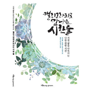 집콕놀이 캘리그라피 독학 펜세트 취미연습 예쁜폰트 글씨연습 워크북 입문자... 실사용 후기 | 효과 있을까? - 상품 이미지 4