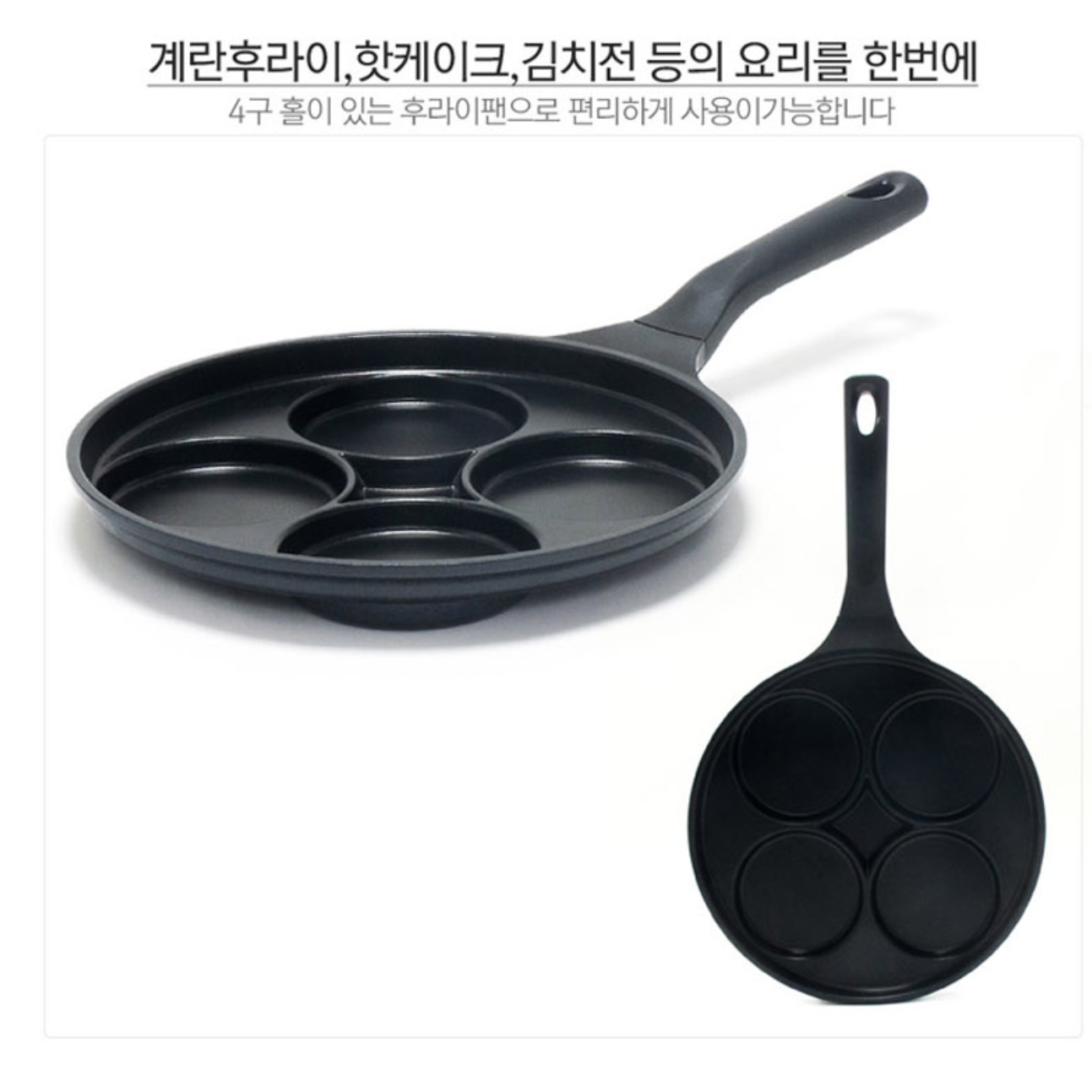 4구 오믈렛팬 달걀 계란 에그 나눔 후라이팬 네가지요리를한번에 김치전팬 팬케이크 호떡 - 상세 이미지 4