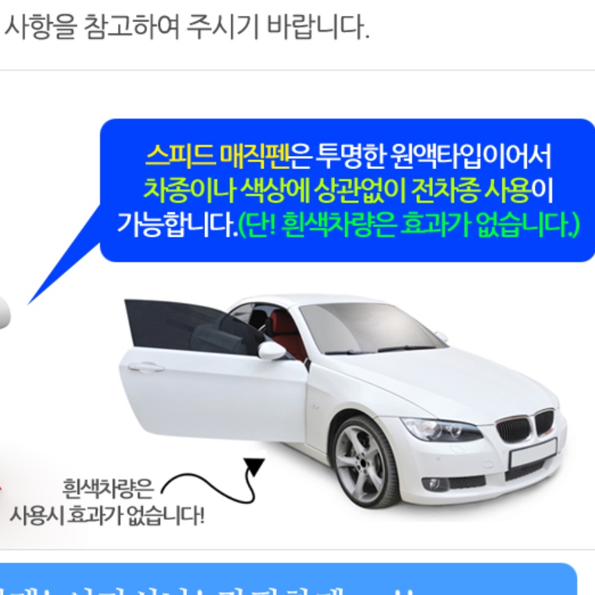 스피드매직펜 자동 차 페인트 벗겨짐 자동차까짐 차 잔 기스 스크래치 미세 흠집 제거 제 - 상세 이미지 5