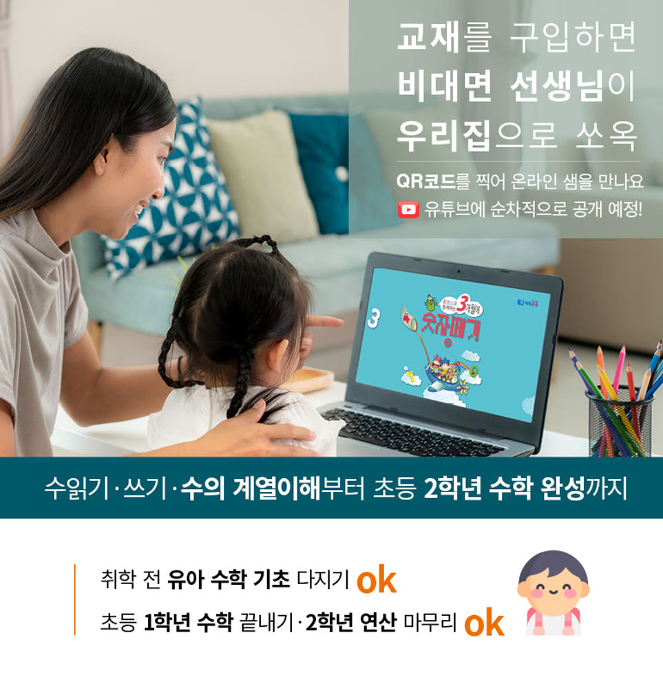 [교재+영상] 이지수학 뚝딱 3개월에 숫자떼기 1~4단계 전권 - 유아 초등 연산 문제집 상세 이미지 6