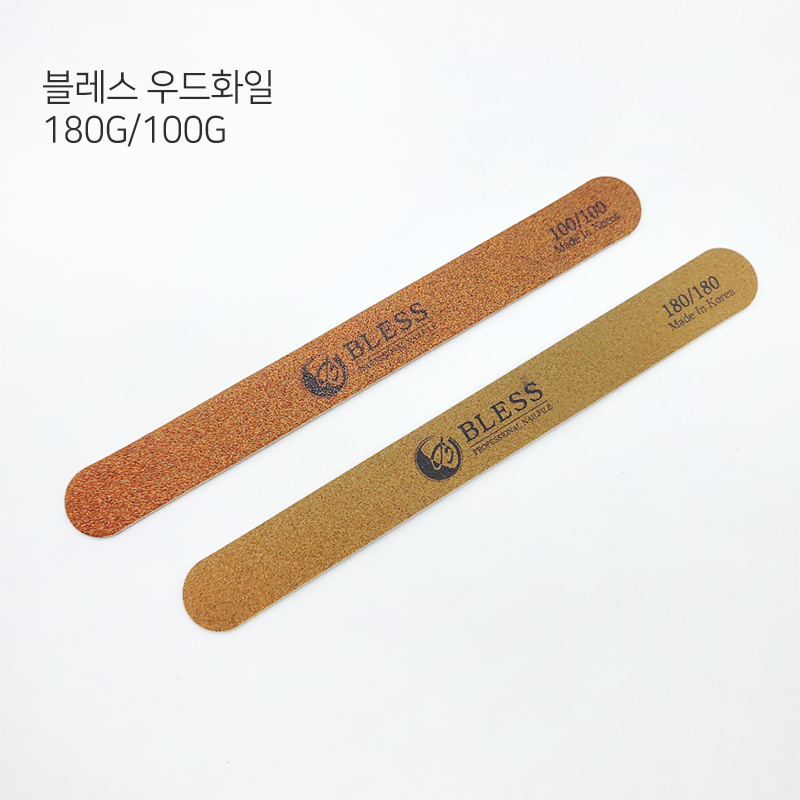 블레스 우드파일 100그릿, 180그릿 우드화일 - 상품 이미지