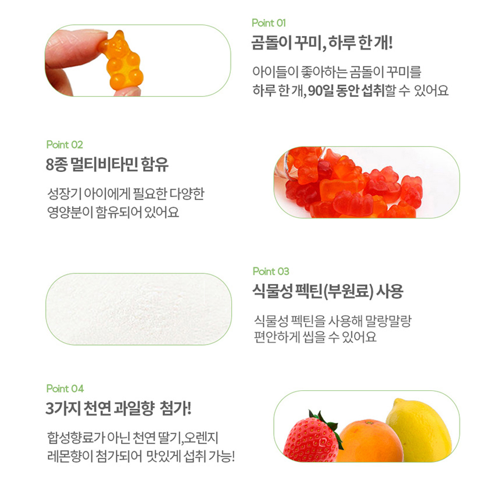 초등학생 비타민 어린이 키즈 청소년 중학생 고등학생 종합 비타민 씹어먹는 꾸미 구미 젤리 이미지 4