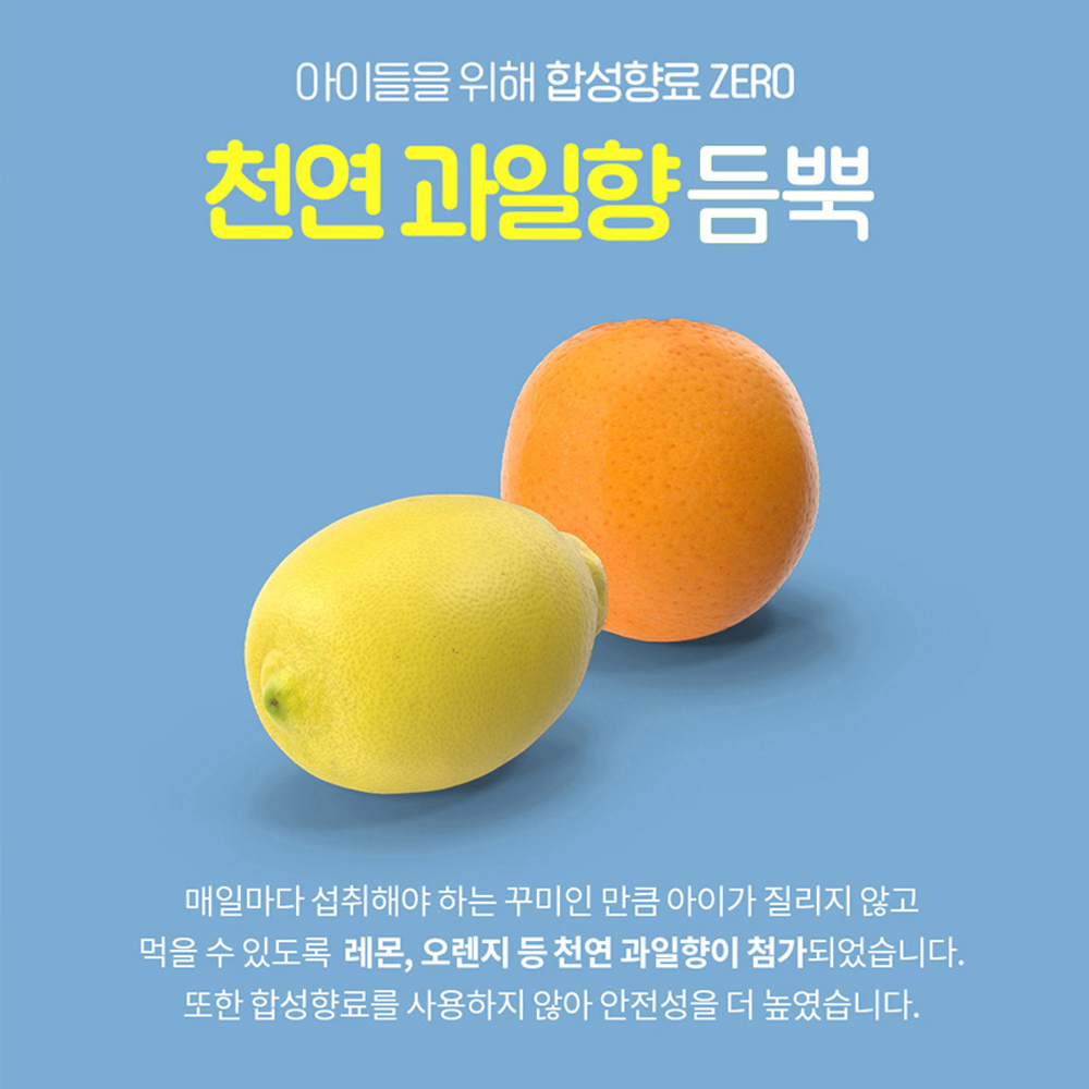 꾸미 피시 오메가3 어린이 키즈 청소년 주니어 아이 씹어먹는 오메가3 구미 오렌지 레몬맛 이미지 4