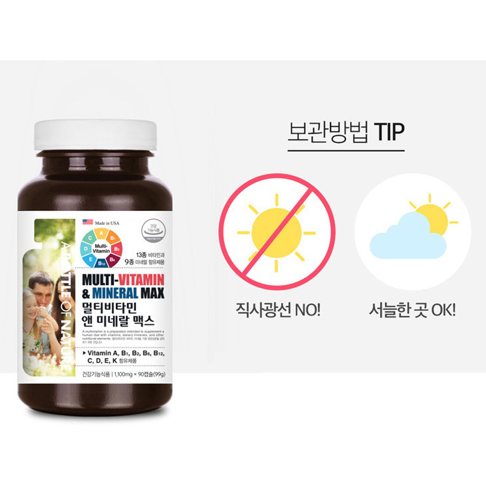 멀티비타민 앤 미네랄 남성 여성 청소년 수험생 종합 비타민 대용량 캡슐 3개월분 - 상세 이미지 5