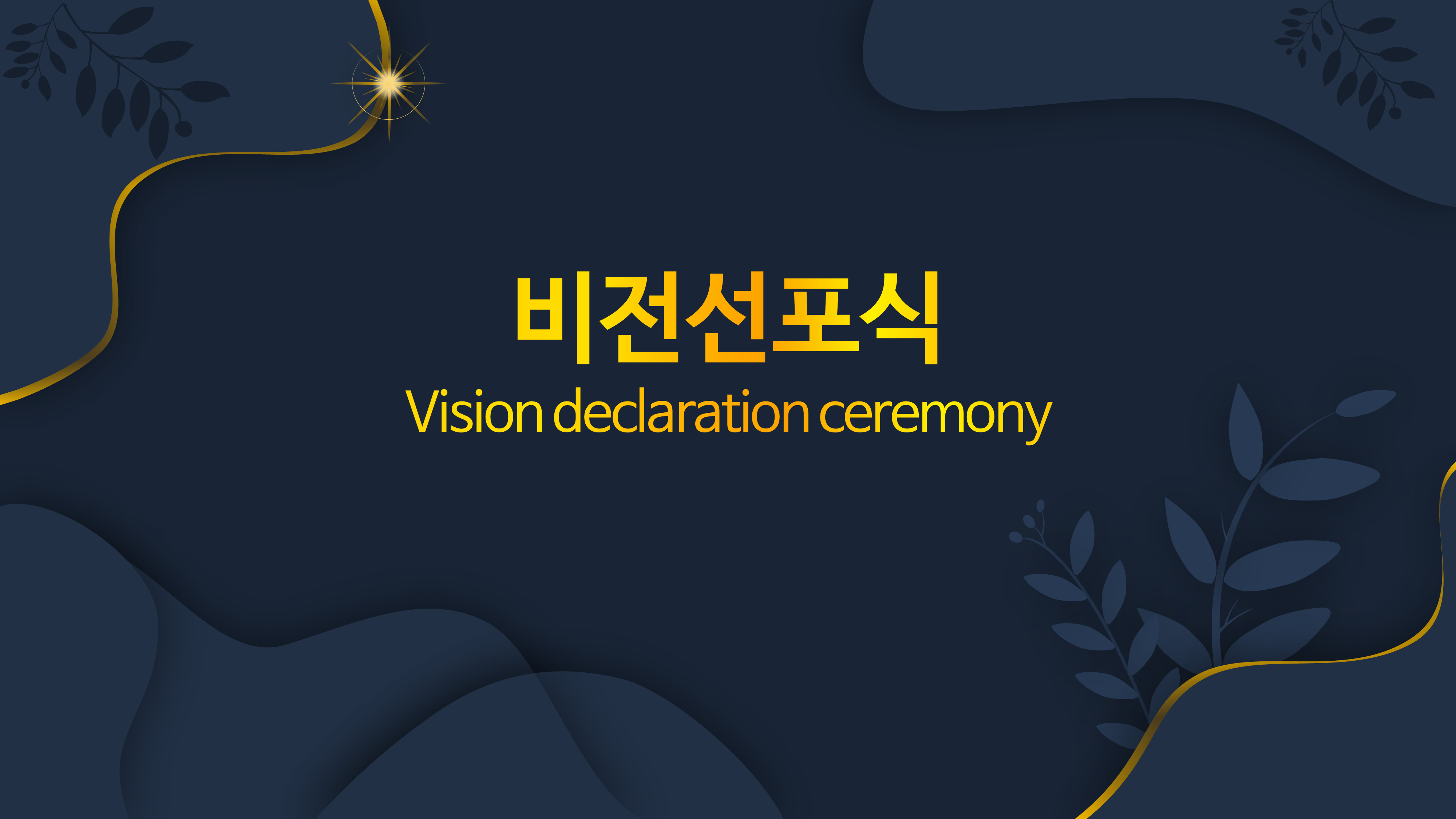 199 행사 식순 ppt 템플릿 창립기념일 송년회 종무식 시상식 정년퇴임 정년퇴직 - 상세 이미지 4