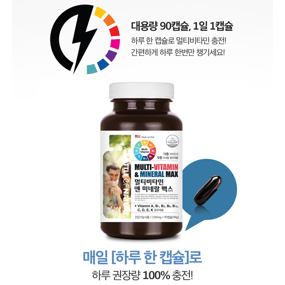 멀티비타민 앤 미네랄 남성 여성 청소년 수험생 종합 비타민 대용량 캡슐 3개월분 이미지 8