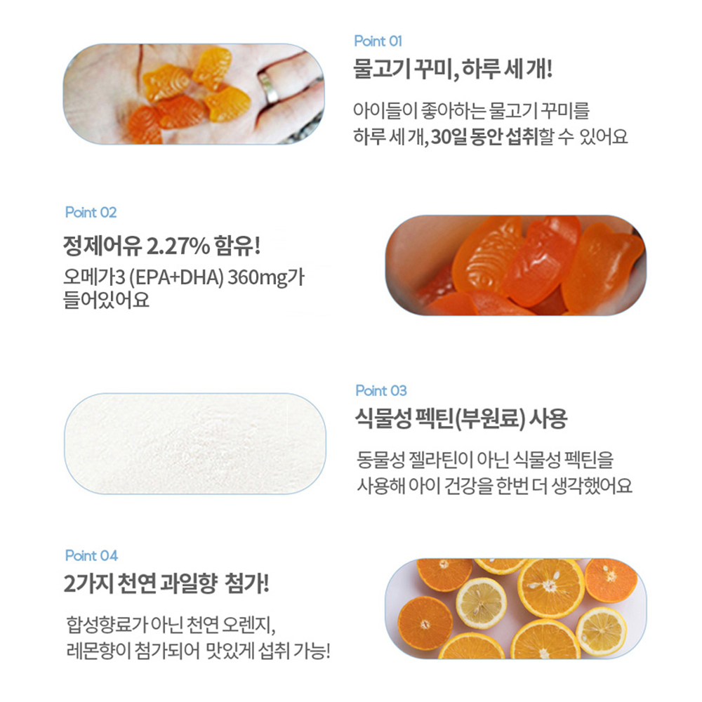 꾸미 피시 오메가3 어린이 키즈 청소년 주니어 아이 씹어먹는 오메가3 구미 오렌지 레몬맛 이미지 7